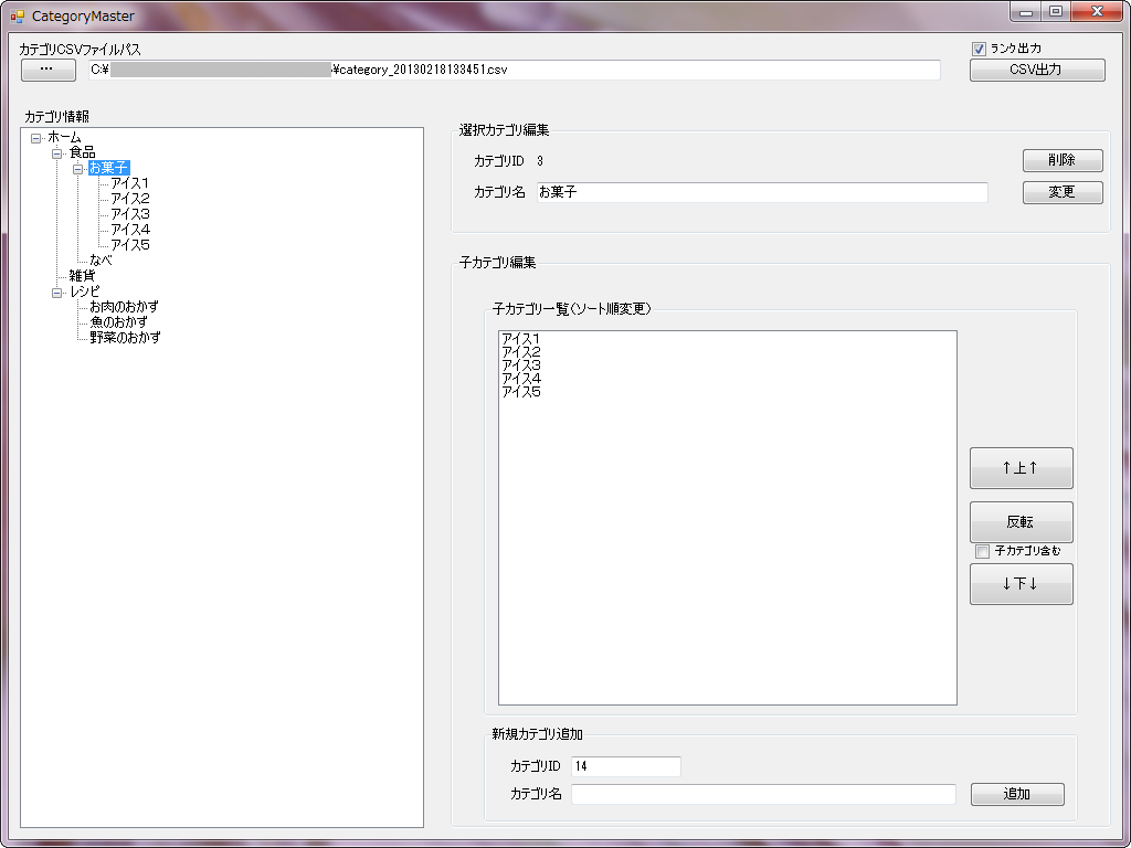 CategoryMasterCapture カテゴリメンテナンスツール「CategoryMaster」画面キャプチャー
